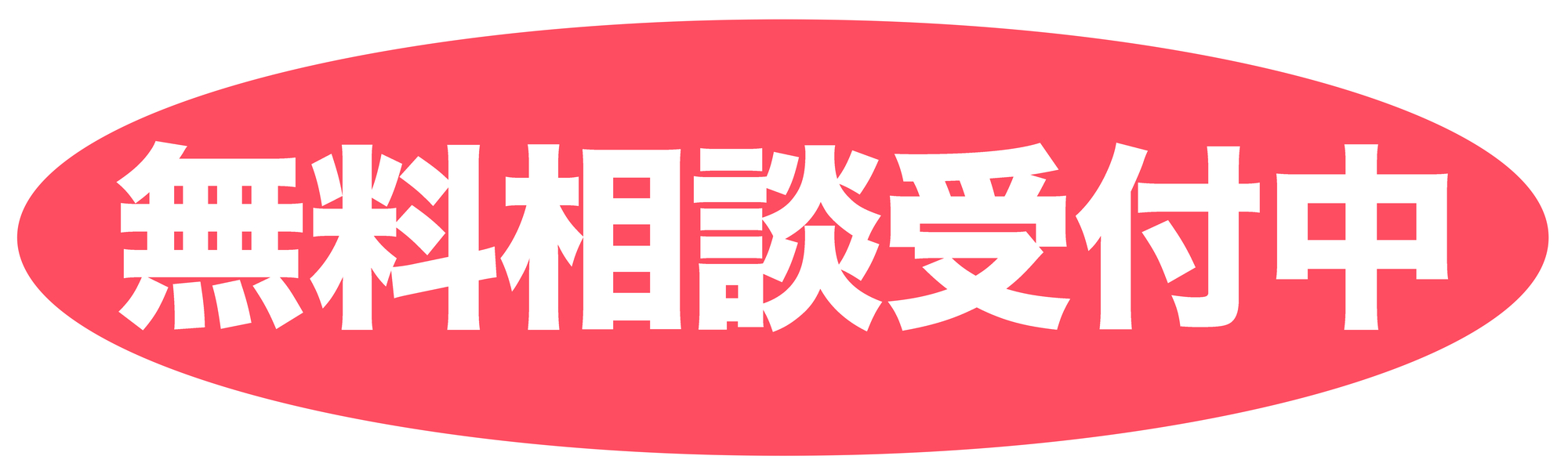 懇切丁寧に対応します！まずは気軽にご連絡を♪の写真